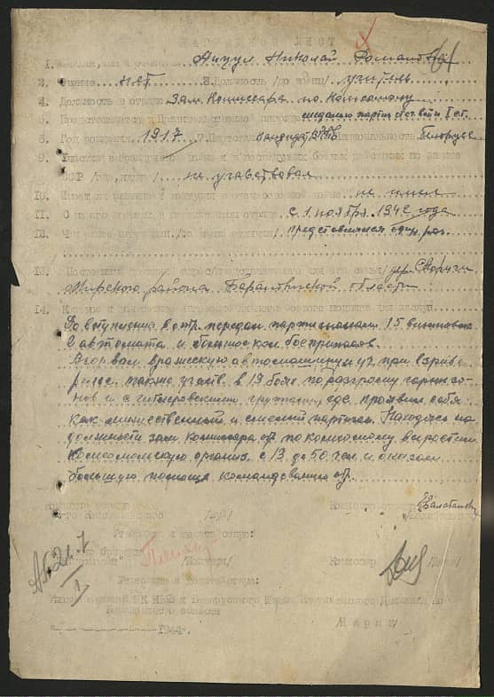 Анцух Николай Романович Документ 1
