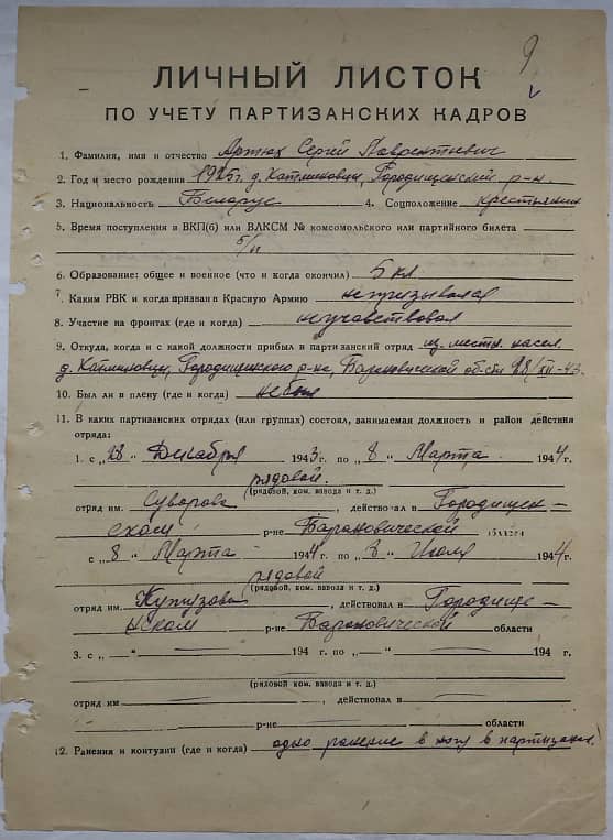 Артюх Сергей Лаврентьевич Документ 1