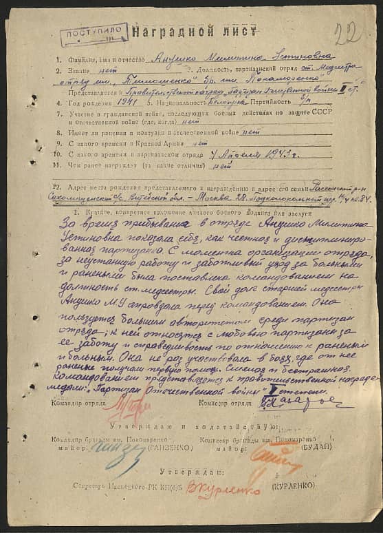 Анушко Милитина Устиновна Документ 1