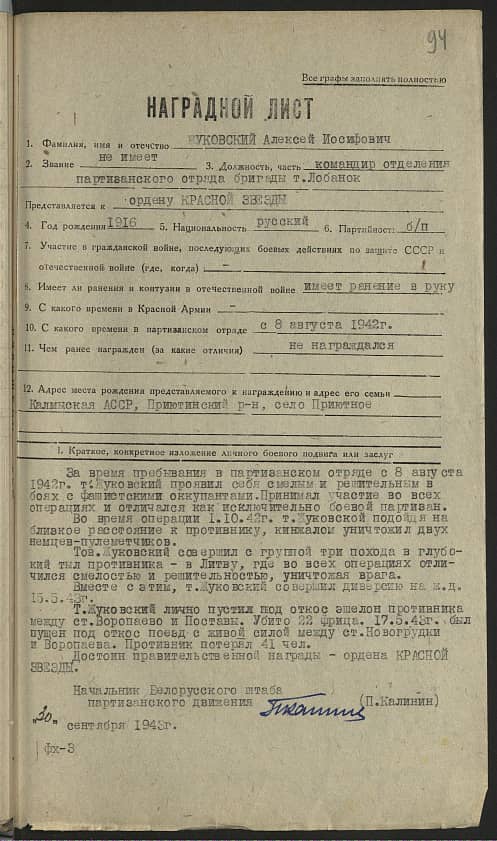 Жуковский Алексей Иосифович Документ 1