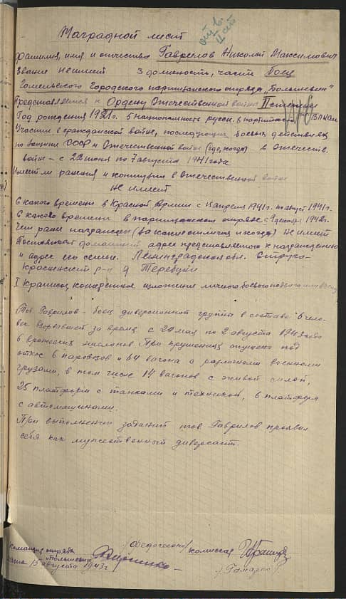 Гаврилов Николай Максимович Документ 1