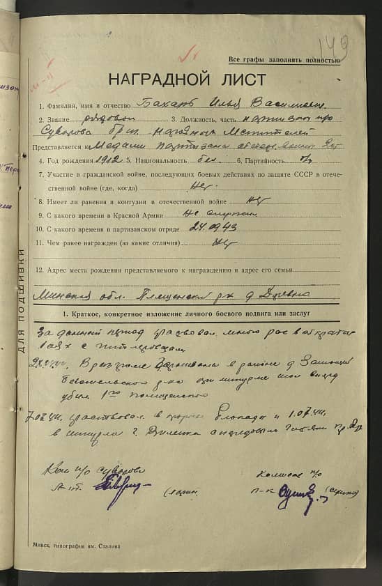 Бахарь Илья Васильевич Документ 1