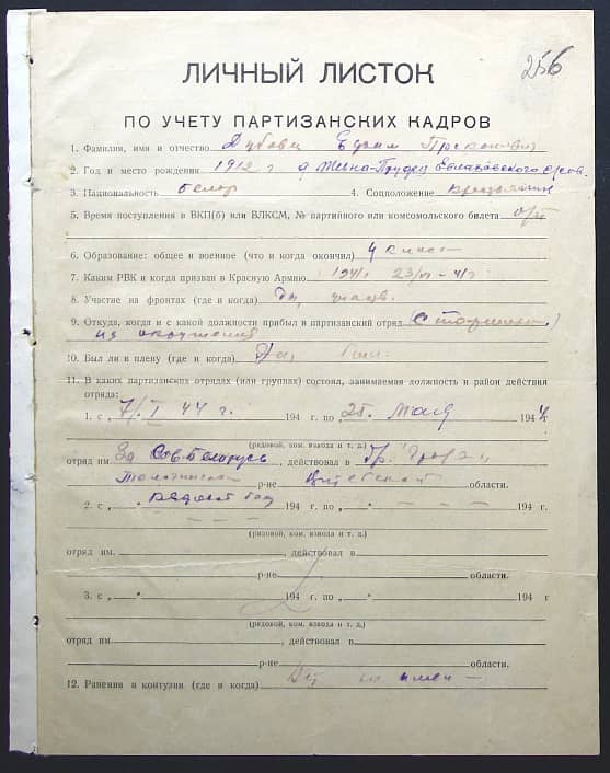 Дубовец Ефим Прокопович Документ 1