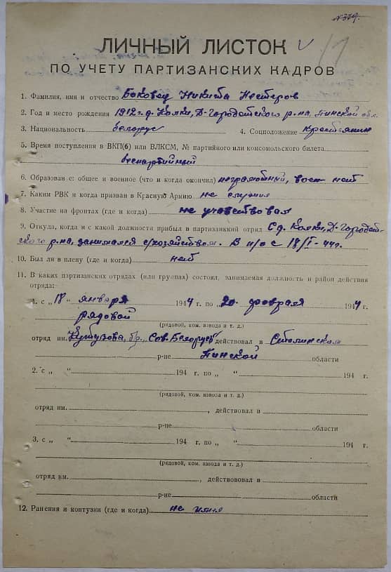 Боковец Никита Нестерович Документ 1