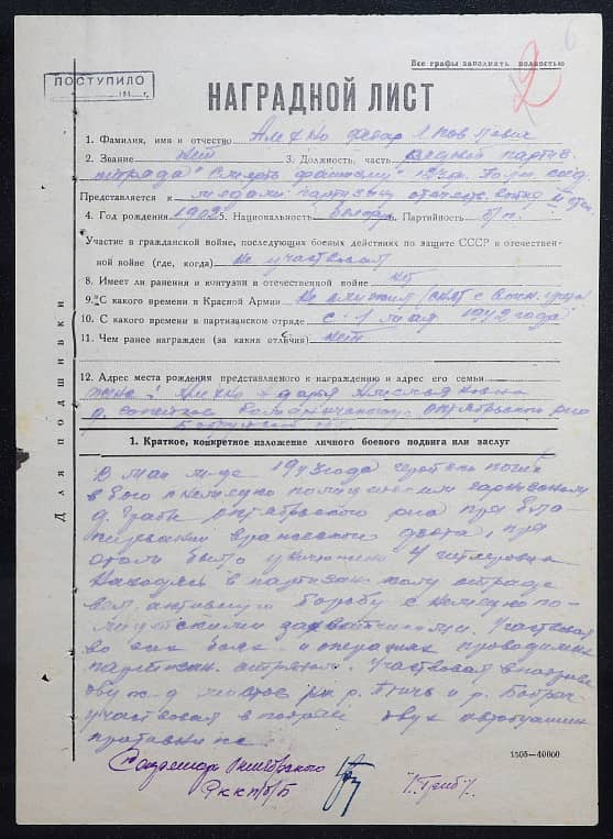 Алехно Федор Яковлевич Документ 1