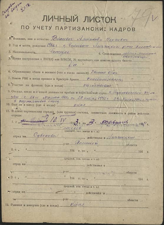 Власевич Александр Сергеевич Документ 1