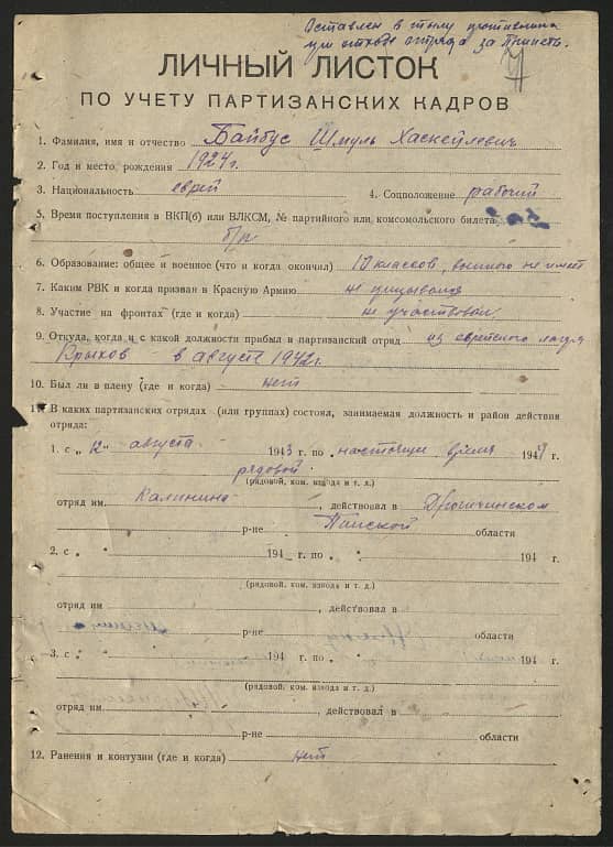 Байбус Шмуль Хаскеýлевич Документ 1