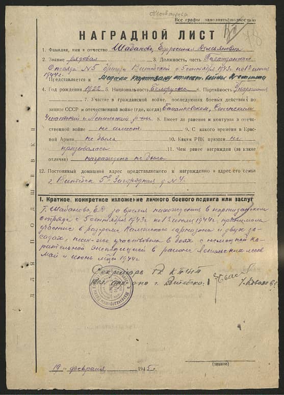 Шабанова Ефросинья Демьяновна Документ 1