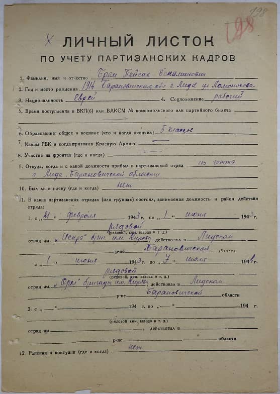 Брем Пейсах Бенаминович Документ 1