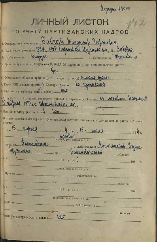 Байгот Владимир Георгиевич Документ 1