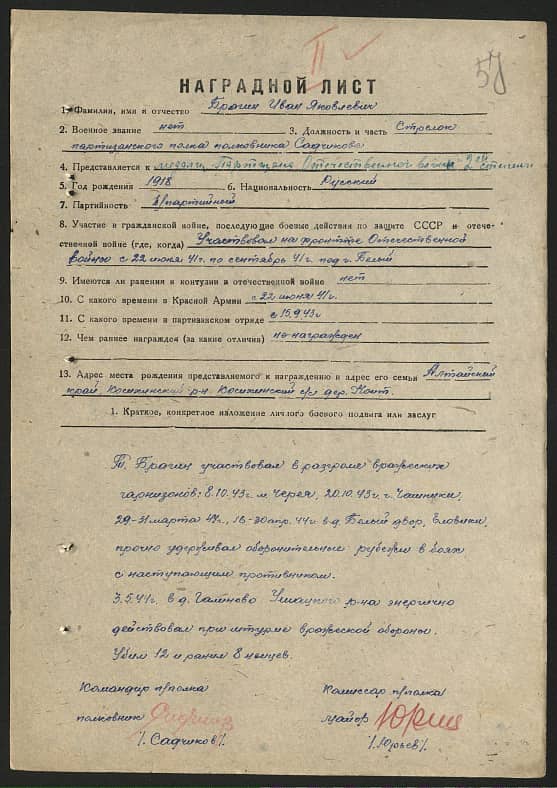 Брагин Иван Яковлевич Документ 1
