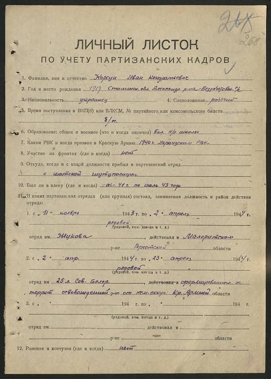 Корсун Иван Кондратьевич Документ 1