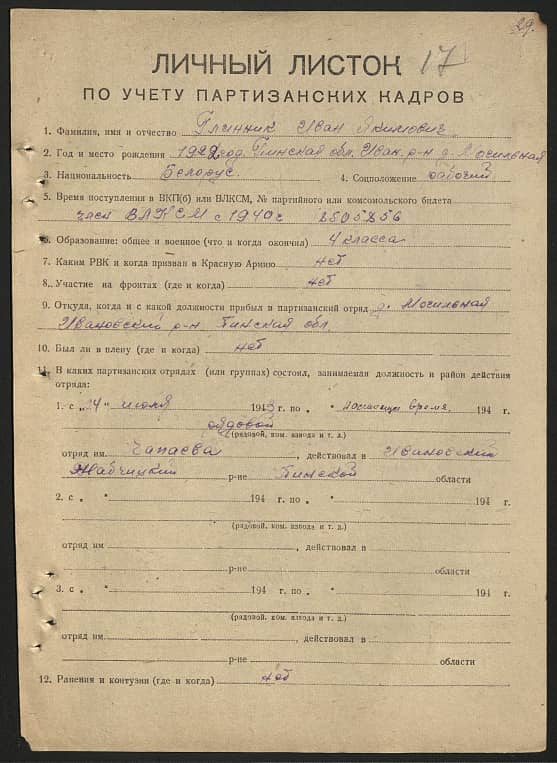 Глинник Иван Якимович Документ 1