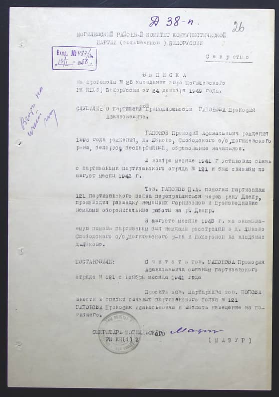 Гапонов Прокофий Афанасьевич Документ 1