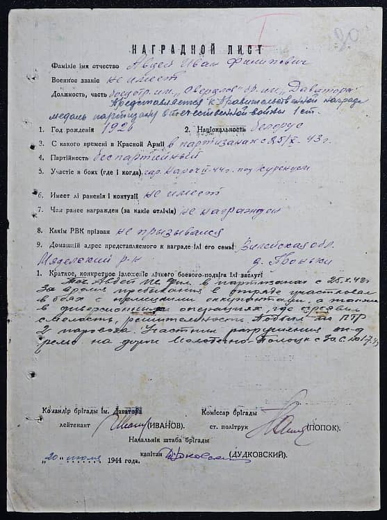 Авдей Иван Филиппович Документ 1