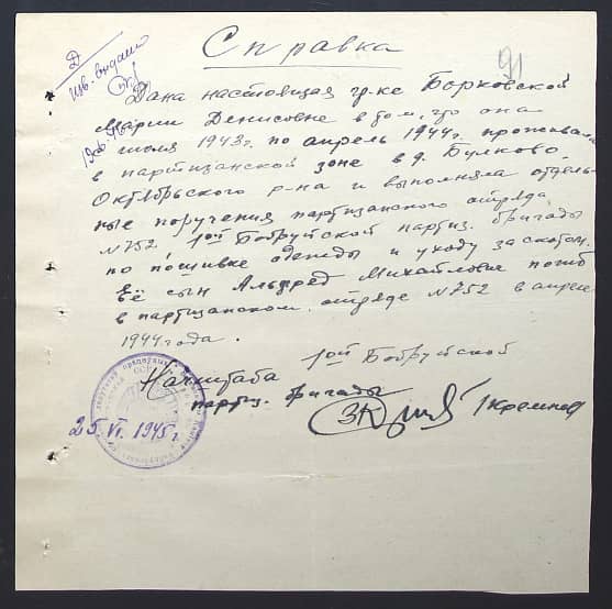 Барковская Мария Денисовна Документ 1