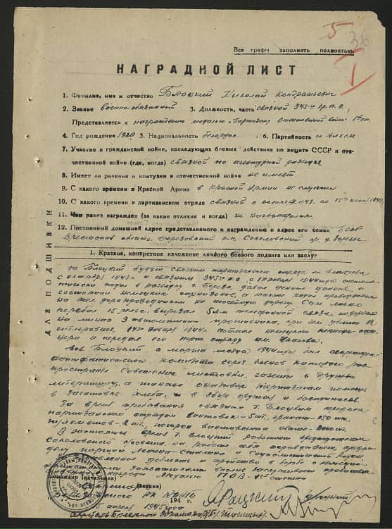 Блоцкий Николай Кондратьевич Документ 1