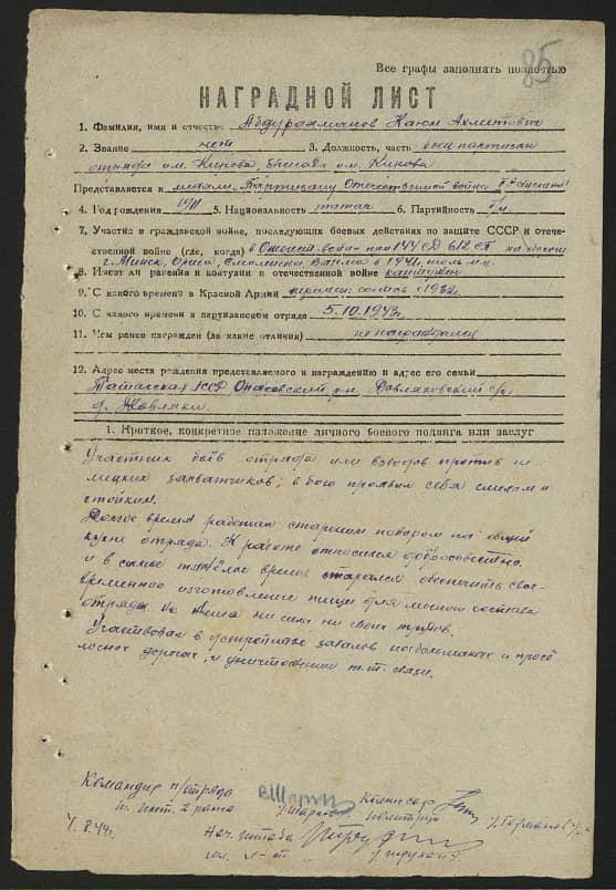 Абдурахманов Каюм Ахметович Документ 1