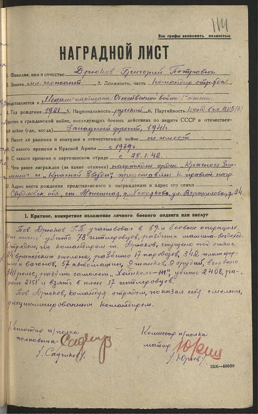 Дрюков Григорий Петрович Документ 1