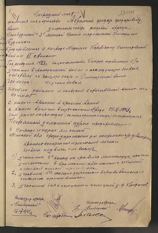 Абрамчик Федор Федорович Документ 1