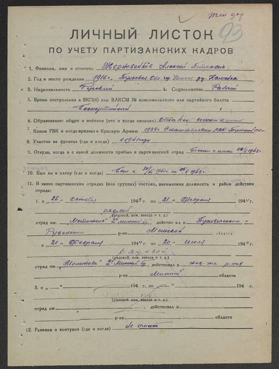 Жерновенков Алексей Петрович Документ 1