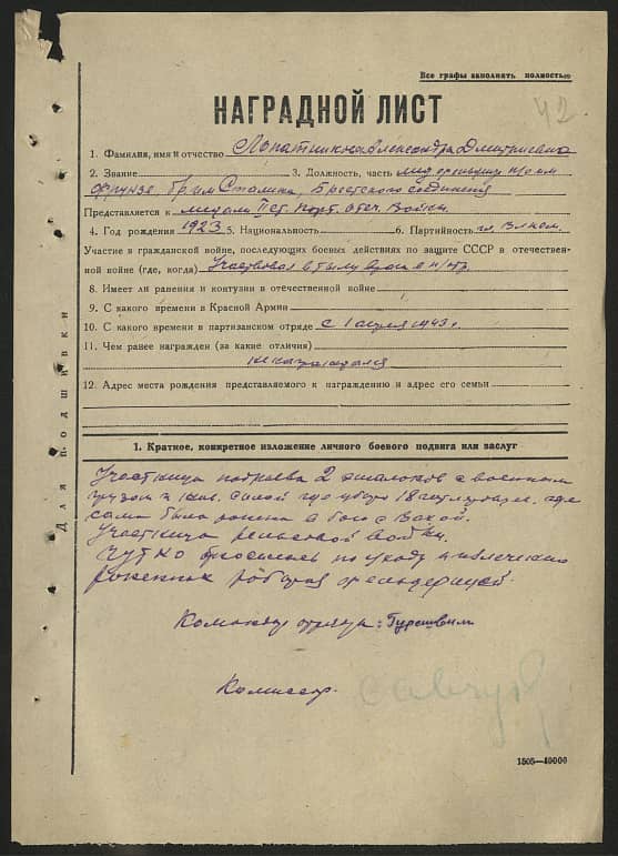 Лопатникова Александра Дмитриевна Документ 1