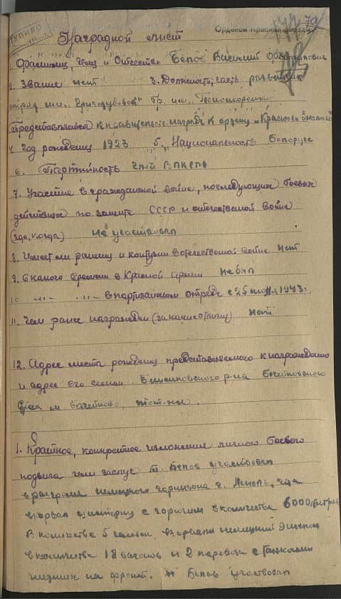 Белов Василий Федорович Документ 1