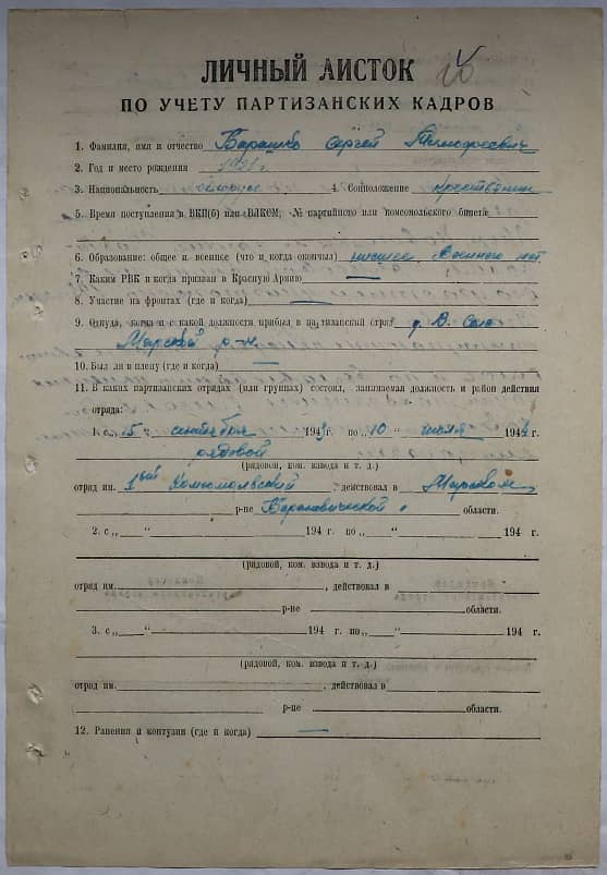 Барашко Сергей Тимофеевич Документ 1