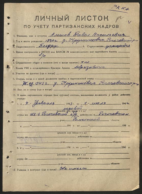 Алексов Павел Васильевич Документ 1