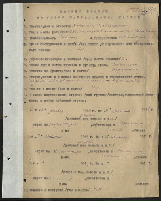 Антонович Иван Федорович Документ 1