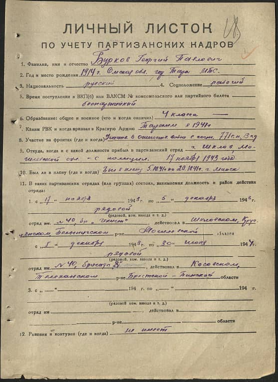 Бурков Георгий Павлович Документ 1