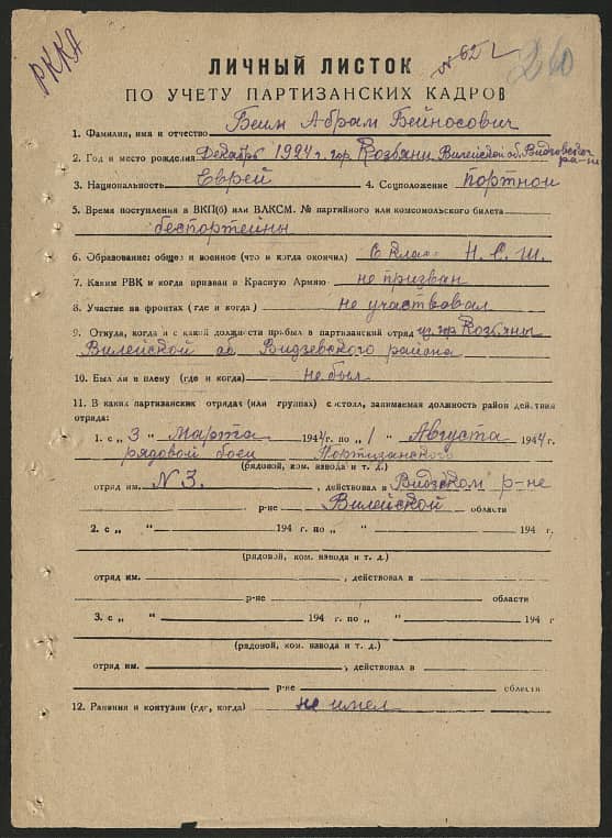 Беим Абрам Бейносович Документ 1