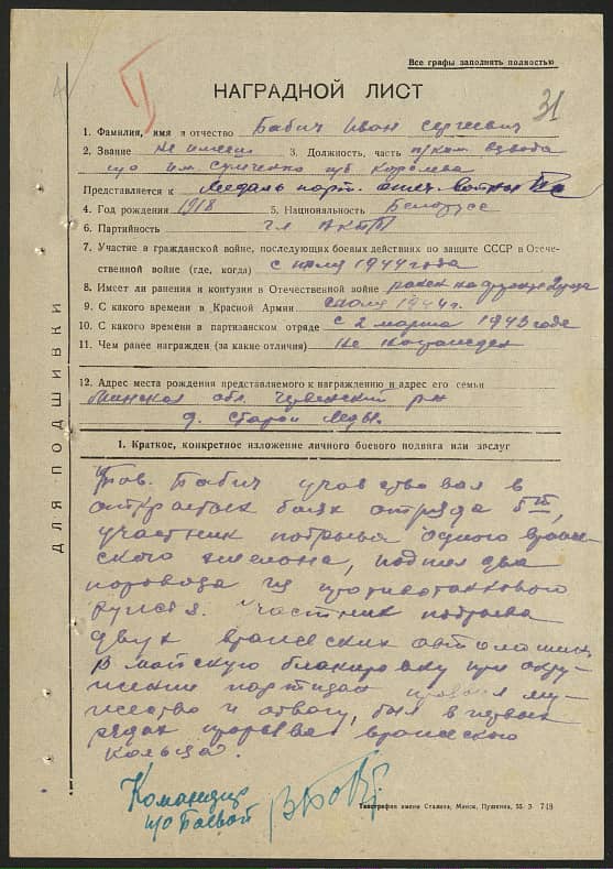 Бабич Иван Сергеевич Документ 1