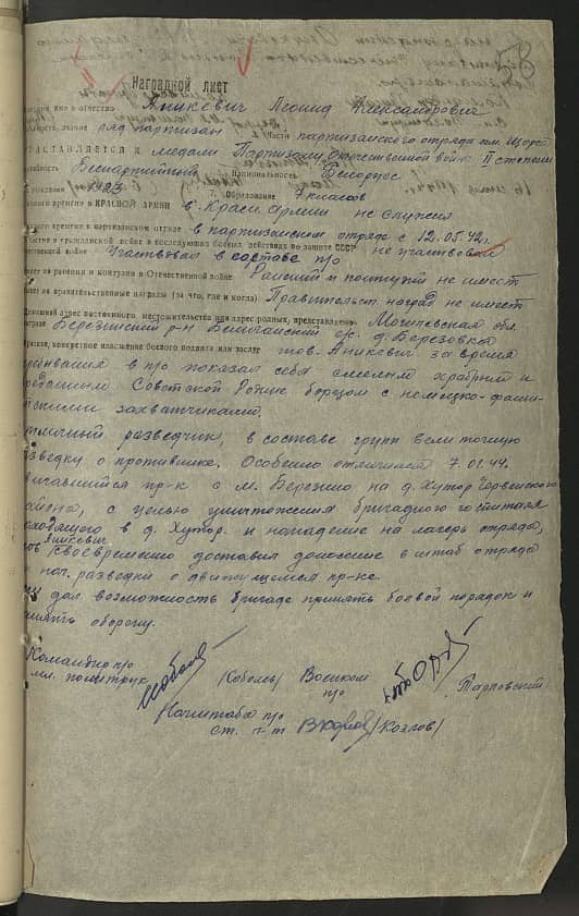 Аникевич Леонид Александрович Документ 1