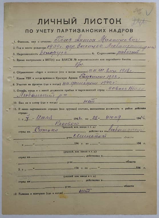 Глаз Антон Михайлович Документ 1