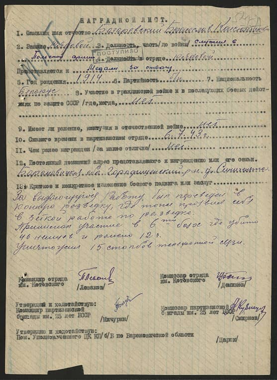 Базаревский Бронислав Константинович Документ 1