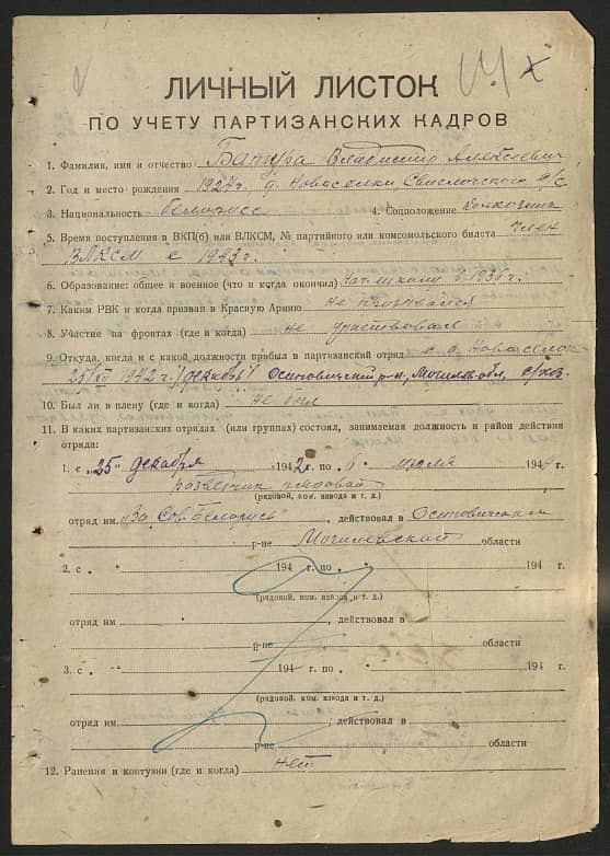 Батура Владимир Алексеевич Документ 1