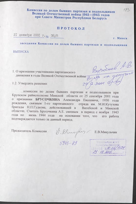 Брусочкин  Александр Евсеевич Документ 1