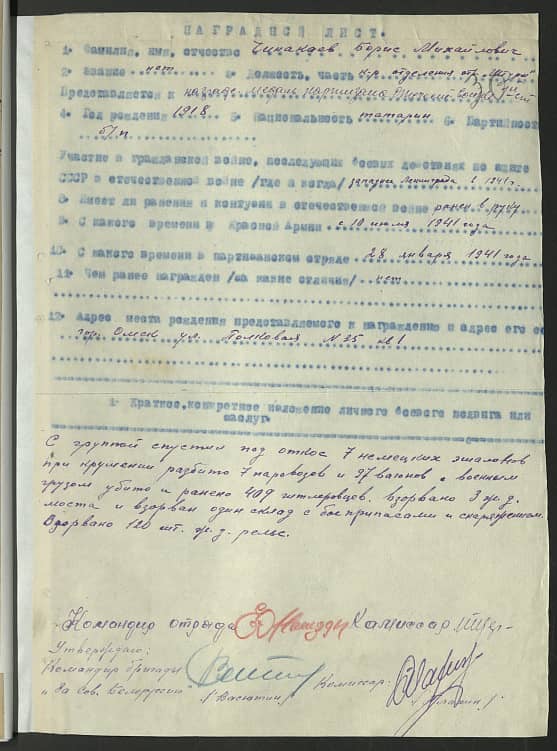 Чинакаев Борис Михайлович Документ 1