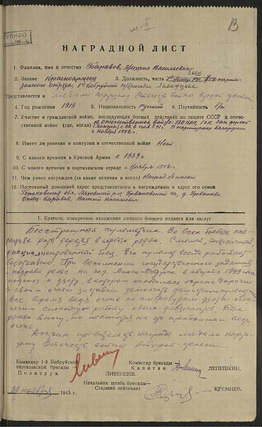 Баравов Михаил Васильевич Документ 1