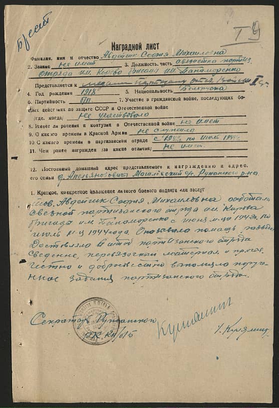 Авдейчик София Михайловна Документ 1