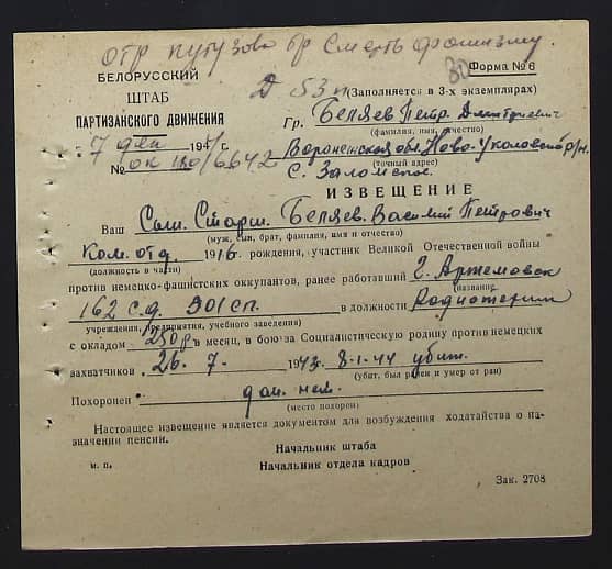 Беляев Василий Петрович Документ 1