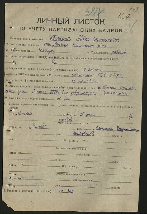 Бахмат Павел Стефанович Документ 1