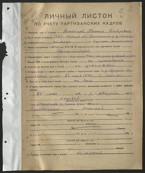 Алеников Михаил Петрович Документ 1