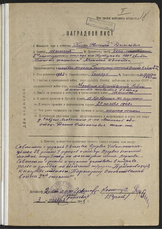 Белан Николай Денисович Документ 1