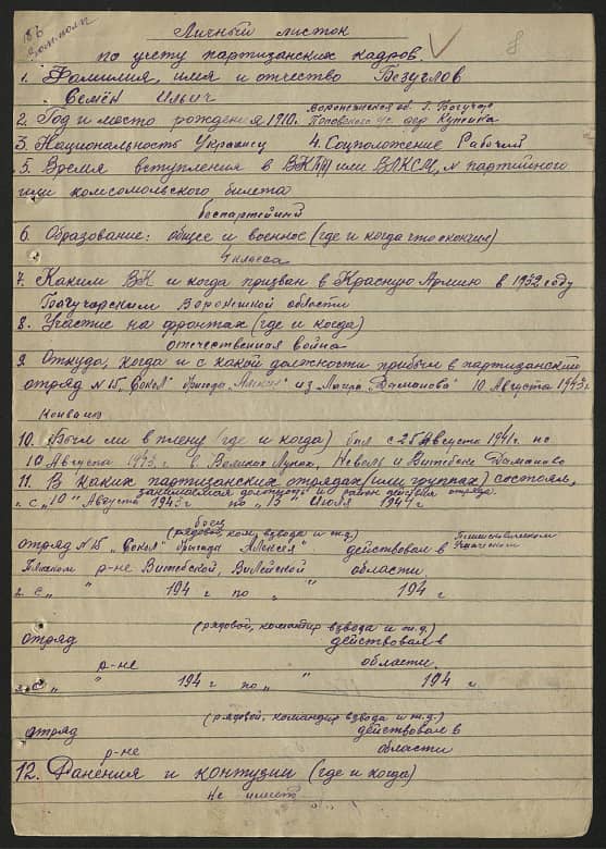 Безуглов Семен Ильич Документ 1