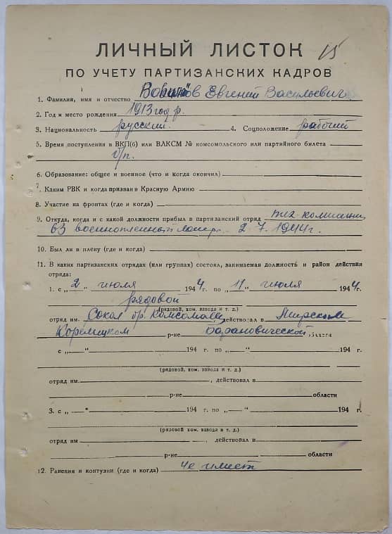 Вавилонов Евгений Васильевич Документ 1