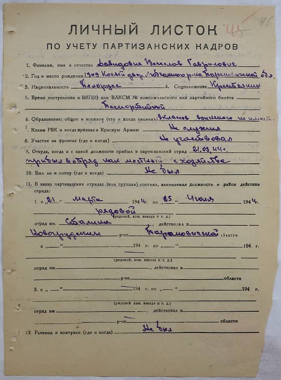 Давидович Вячеслав Гаврилович Документ 1