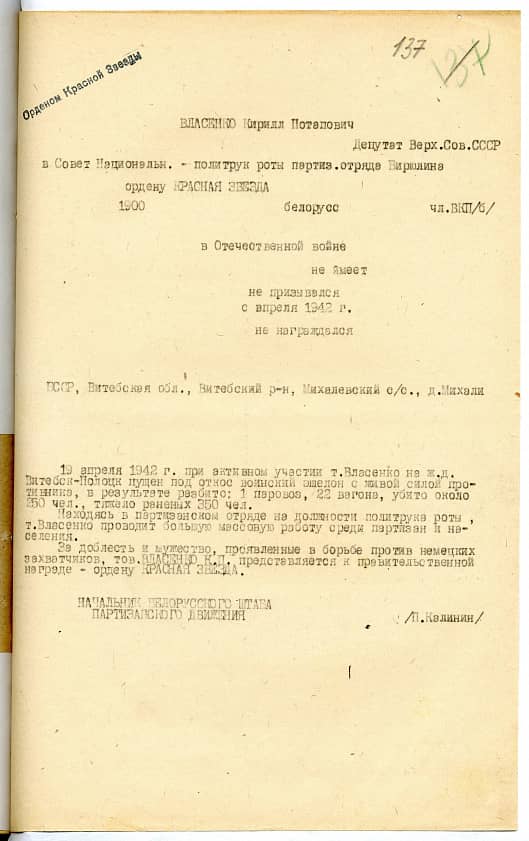 Власенко Кирилл Потапович Документ 1