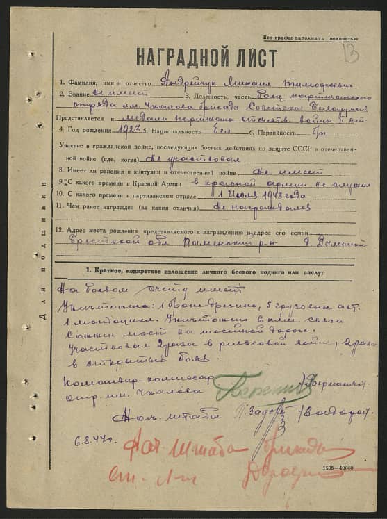 Андрейчук Михаил Тимофеевич Документ 1